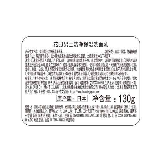 花印 男士洁净保湿洗面乳130g 商品图6