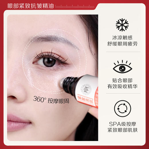 【瑜然美会员专享】瑜然美眼部精华油紧致抗皱补水淡化鱼尾纹纹细纹去黑眼圈眼袋液女 商品图3