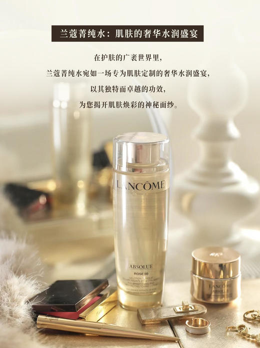 兰蔻菁纯玫瑰精粹水150ml 商品图1