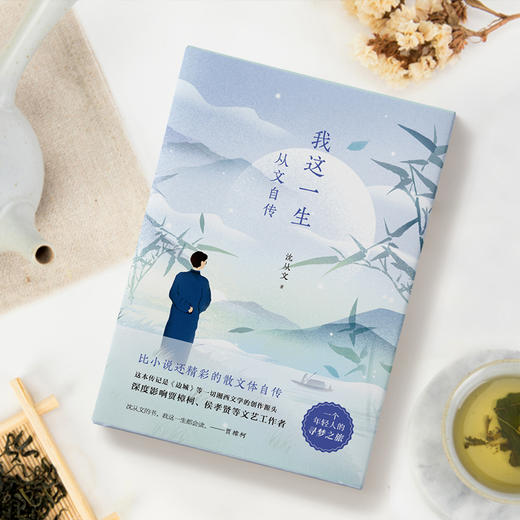 沈从文典藏文集(新版):全四册 沈从文著 商品图4