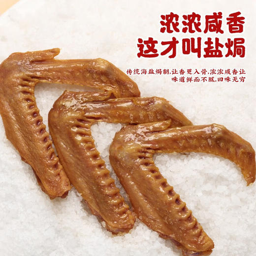 真莊真庄广东梅州客家特产办公室网红休闲小零食即食熟食小吃 盐焗/香辣鸭翅200g（独立装）*1 商品图6