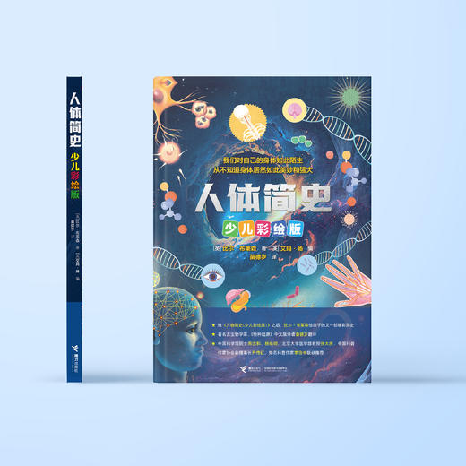 《人体简史：少儿彩绘版》 商品图2