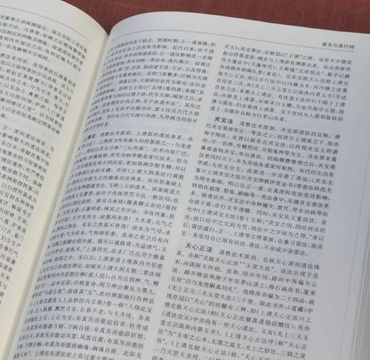 《道教大辞典》，16开精装，吉宏忠 主编，上海辞书出版社2020年一版，印次不详，696页，定价：298，售价：139 商品图10