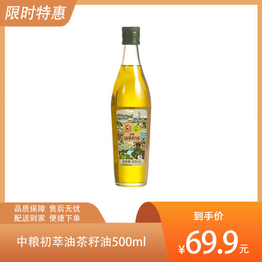 【7.8折】中粮初萃油茶籽油500ml-（效期至2025年2月24日）-专享价 商品图0