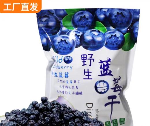 蓝莓干（新疆） 商品图0