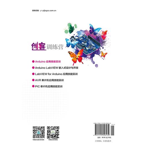 创客训练营  Arduino 应用技能实训 商品图2