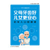 父母牙齿好，儿女更安心——老年人口腔保健 2024年8月科普书 商品缩略图1