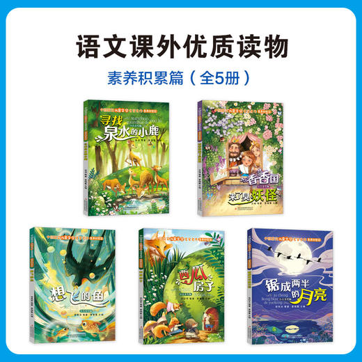 中国获奖儿童文学名家名作素养积累篇（全5册） 商品图1