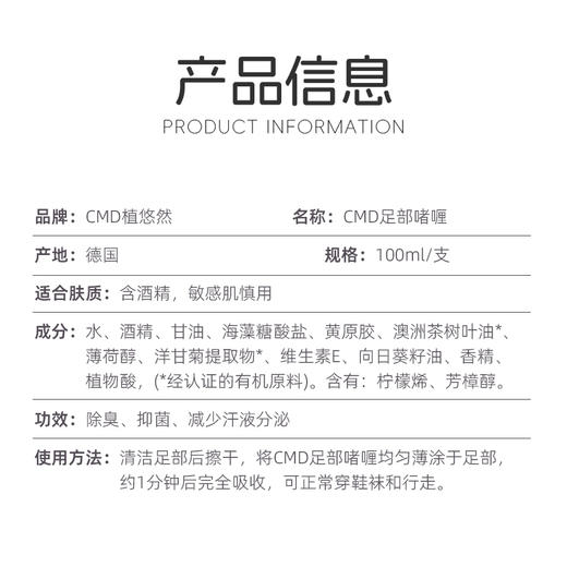 CMD茶树油足部护理喷雾 护理凝胶 去脚汗脚臭脚部异味男女通用夏天常备 商品图3