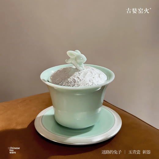2024新品 迷路的兔子 盖碗 玉青瓷 商品图2