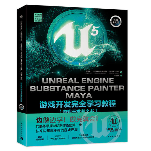 Unreal Engine、Substance Painter、Maya游戏开发完全学习教程 商品图0