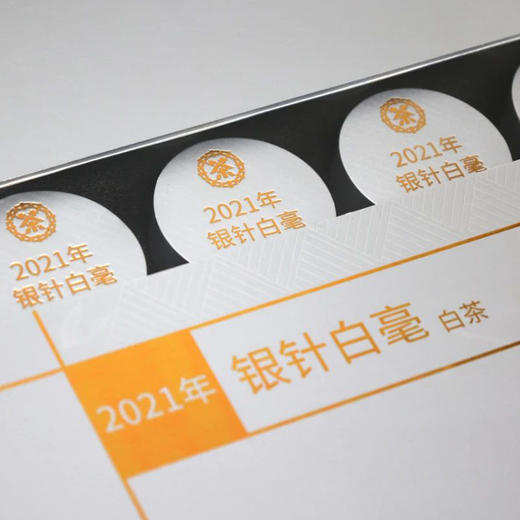 中茶蝴蝶2021年银针白毫51021礼盒80g 商品图5