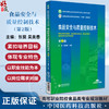 食品安全与质量控制技术 第2版 张挺 吴美香主编 全国高等职业院校食品类专业第二轮规划教材 中国医药科技出版社9787521447972 商品缩略图0