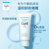 日本 Curel珂润 保湿卸妆啫喱 130g 商品缩略图1