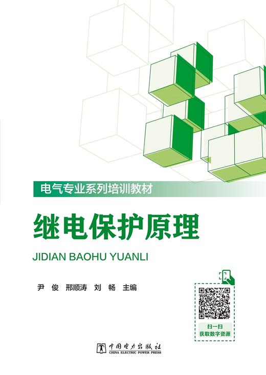 继电保护原理 商品图1