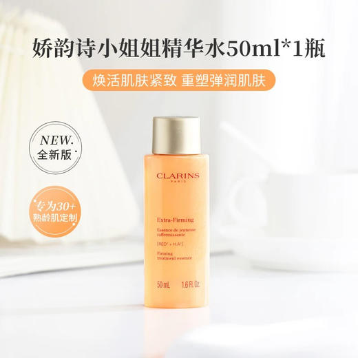 【专柜小样】法国 Clarins娇韵诗 焕颜紧致弹簧水 爽肤水 50ml 商品图5