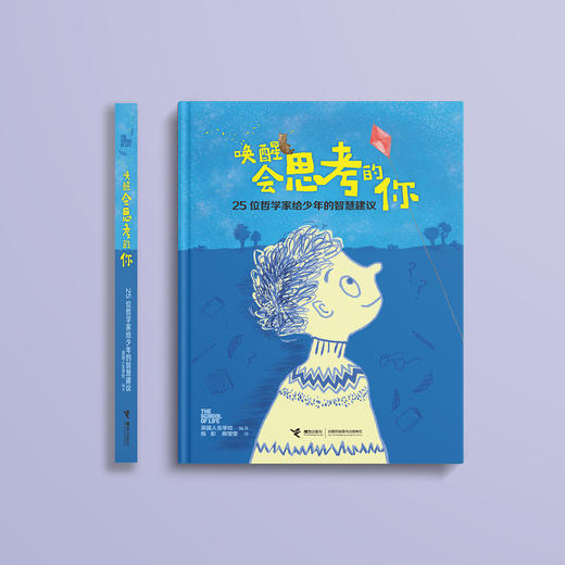 《唤醒会思考的你:25位哲学家给少年的智慧建议》 商品图1