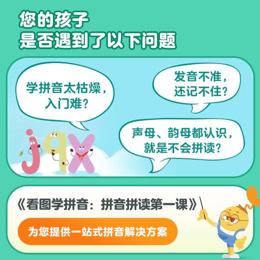 学而思摩比看图学拼音 0基础入门学拼音5步法 190+精讲视频 商品图2