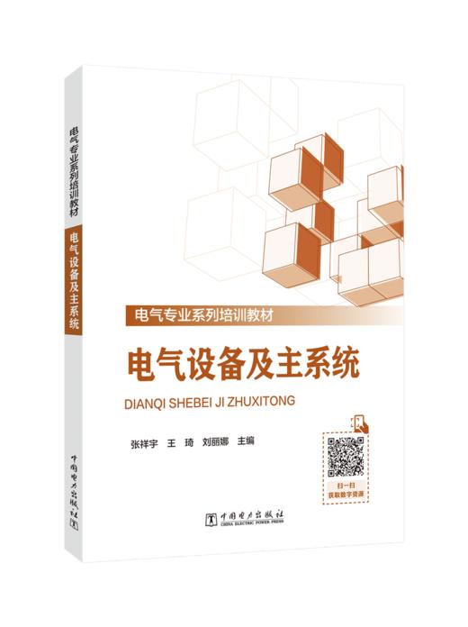 电气设备及主系统 商品图0