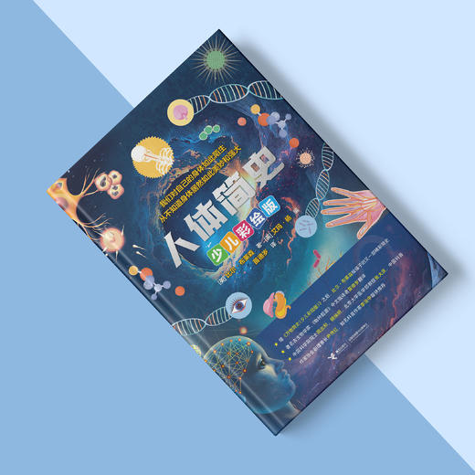 《人体简史：少儿彩绘版》 商品图8