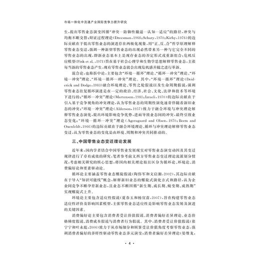 市场一体化中流通产业国际竞争力提升研究/人文社科重点研究基地/浙江工商大学现代商贸研究中心/李怀政著/浙江大学出版社 商品图4