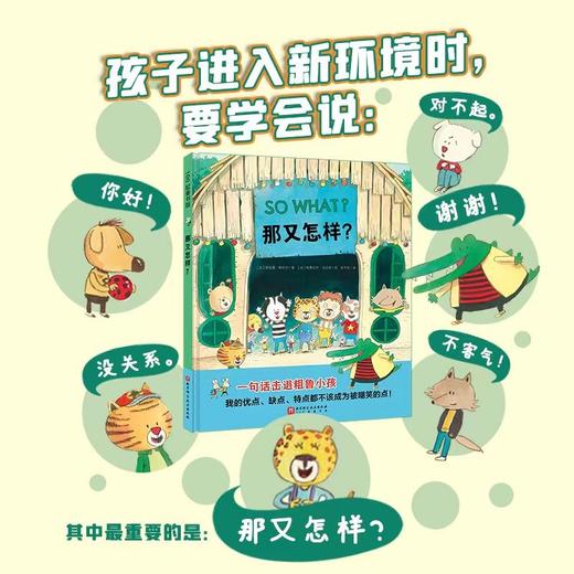 那又怎样？（我的优点缺点特点都不该成为被嘲笑的点） 商品图2