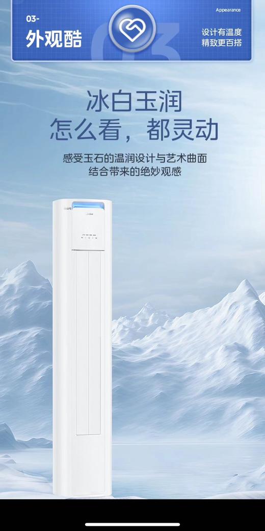美的（Midea）空调 酷省电 新一级能效 升级PRO 变频冷暖 空调立式 客厅空调柜机 电量查询 APP远控 独立除湿 3匹 一级能效 【酷省电升级款】   JD 商品图0