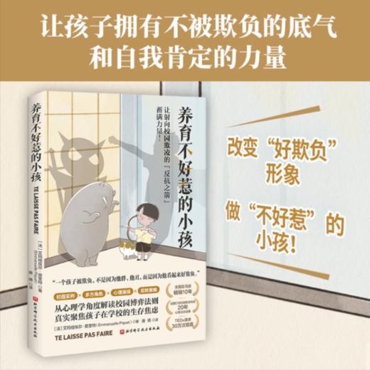 养育不好惹的小孩 商品图0