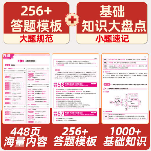2025 高中秒记政史地答题模板 商品图1