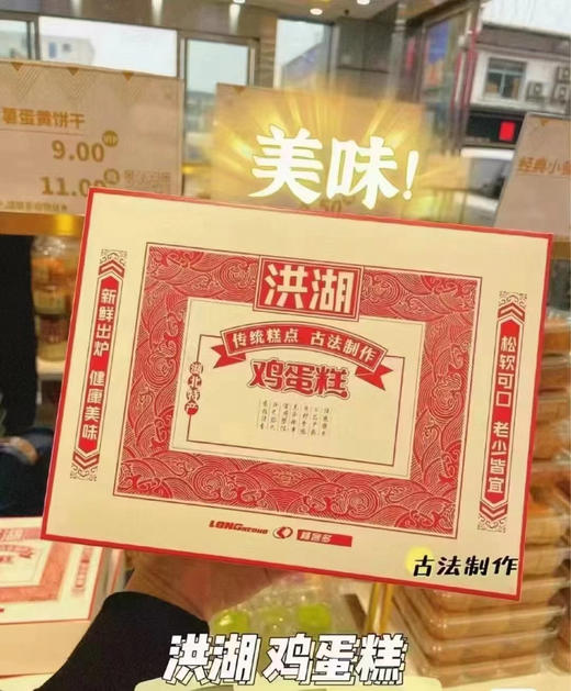 （WX代购）洪湖鸡蛋糕 商品图0