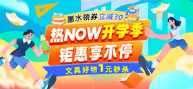 开学季热NOW来袭 钜惠不停