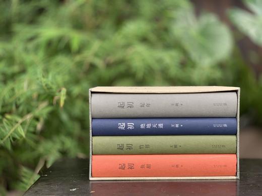 【八月重磅】王朔签名本《起初》纪念版
 
王朔签名本《起初》纪念版，含《纪年》、《绝地天通》、《竹书》、《鱼甜》，新星出版社2024年出版，精装大32开。每本均有签名，均有签名，均有签名！ 商品图14