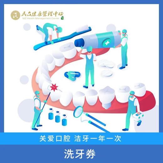 【积分商城  洁牙劵】 商品图0