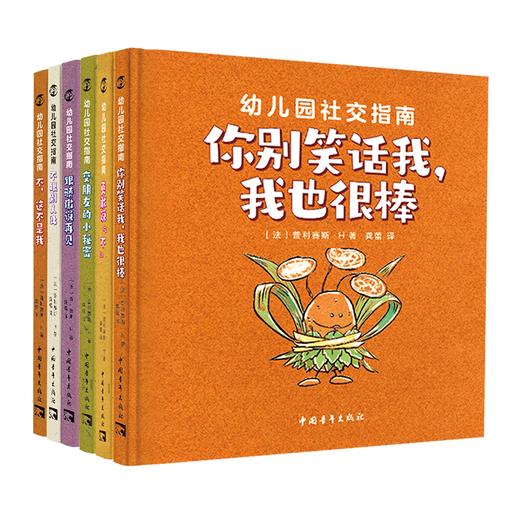 幼儿园社交指南 （全6册） 商品图1