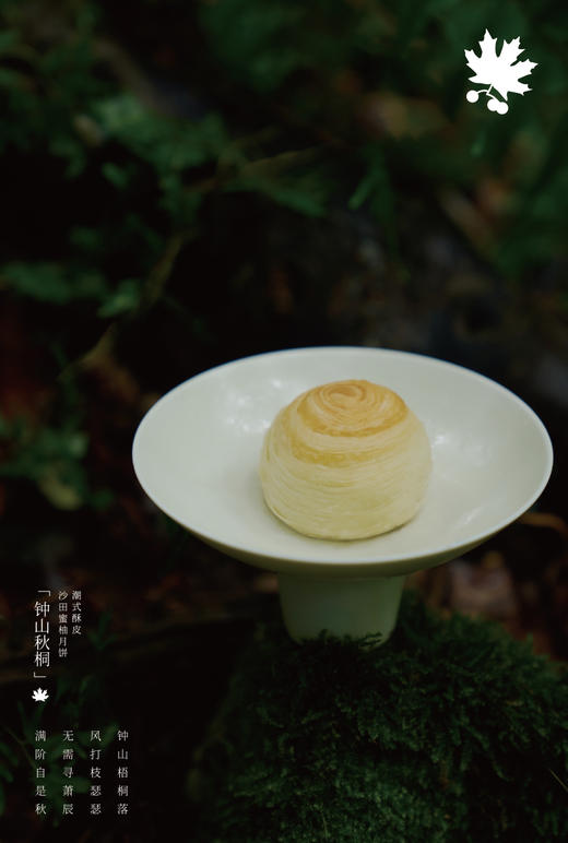 2024中秋礼｜金陵四时月 商品图9