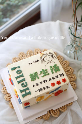 你好，新开始（字样可定制）