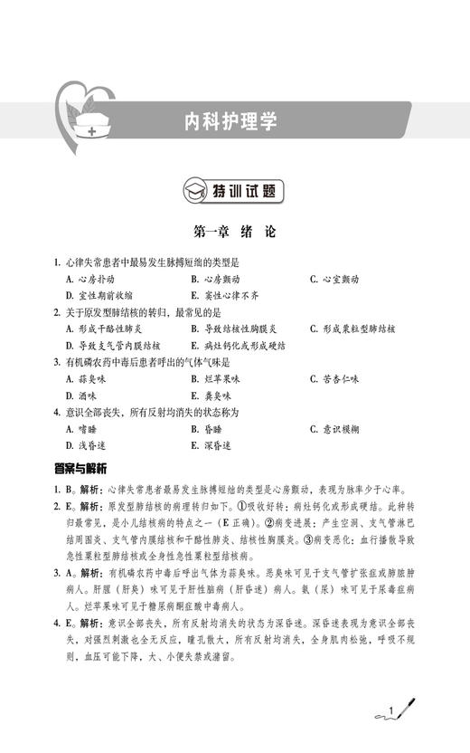 2025护理学 师 单科备考 专业知识特训1000题2025护考应急包 呼吸系统疾病病人的护理 作者夏桂新中国医药科技出版社9787521447774 商品图4