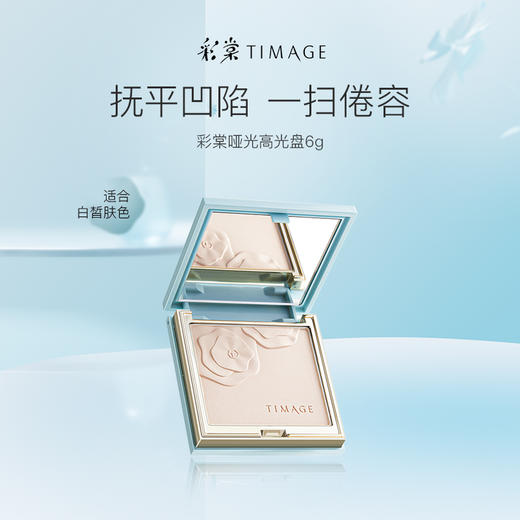 彩棠高光mini盘6g  商品图6