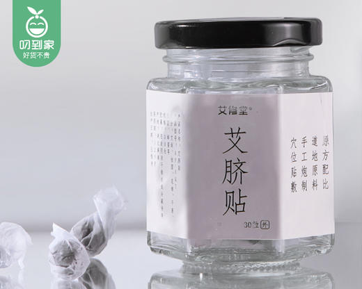 【预售-12月29日配送】艾修堂艾脐贴/1盒（30粒+30贴）限用日期：26年7月 商品图4