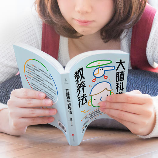 大脑科学教养法 商品图1