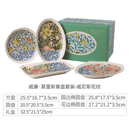 JOYYE威廉·莫里斯-浮雕复古欧式西餐盘陶瓷鱼盘套装乔迁礼物盒创意菜盘 商品图4