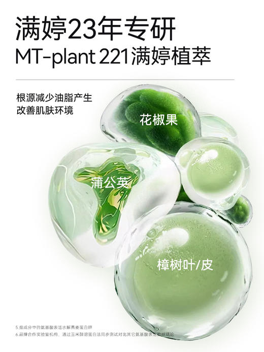 满婷氨基酸表活男士净爽控油洁面乳200ml——加入会员下单享8折，满69元送满婷清满保湿洁面乳，满119元送祛痘控油沐浴乳 商品图3