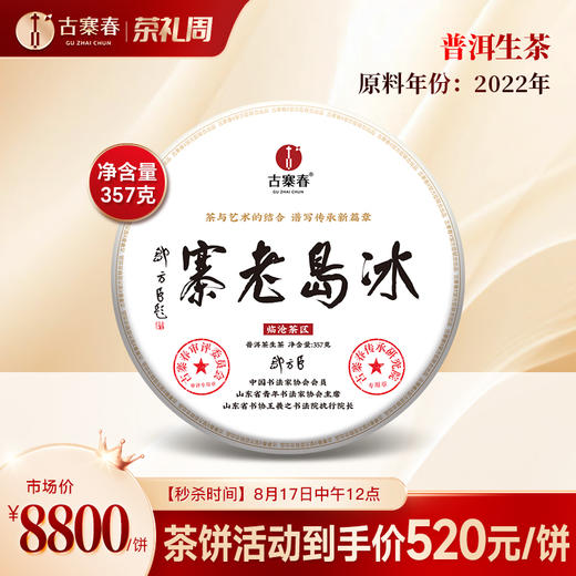【茶饼拼礼盒】多款茶饼及礼盒搭配，普洱茶生茶茶饼高性价比送礼专选 商品图3