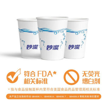 妙洁 纸杯一次性杯子 增厚咖啡杯商务杯 中号270ml*50只 /厨具 /一次性用品 /纸杯 商品图0