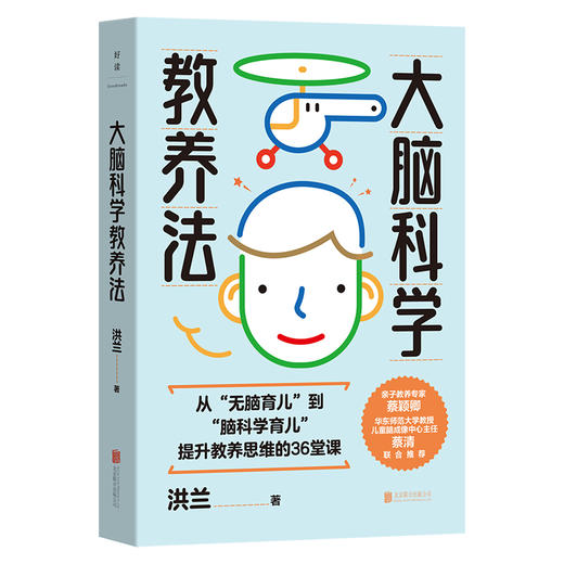 大脑科学教养法 商品图0