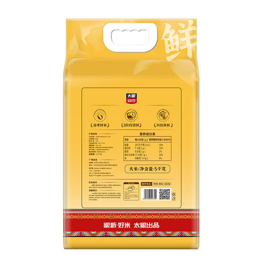 太粮南方甄选（丝苗米）5kg 商品图2