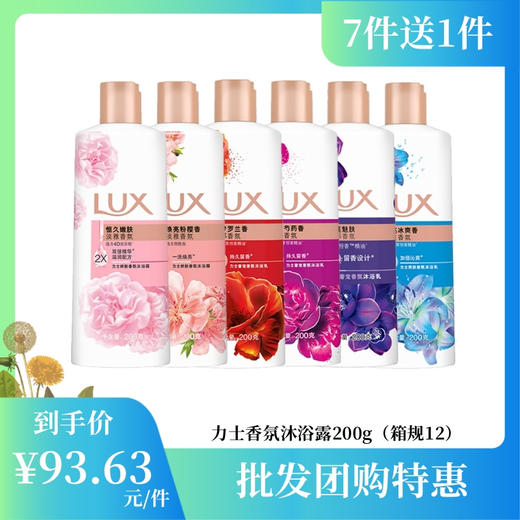 【批发团购】力士香氛沐浴露200g（箱规12）7件送1件 商品图0