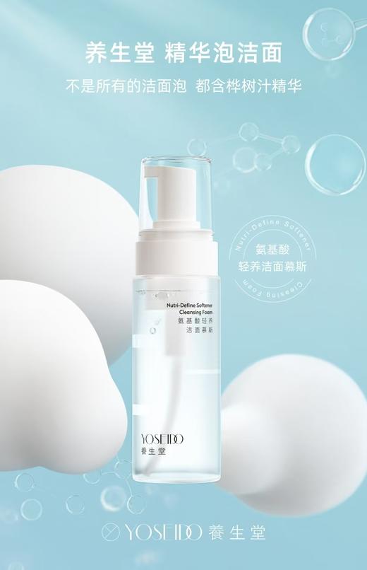 养生堂氨基酸轻养洁面慕斯 商品图0