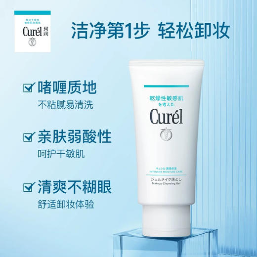 日本 Curel珂润 保湿卸妆啫喱 130g 商品图3