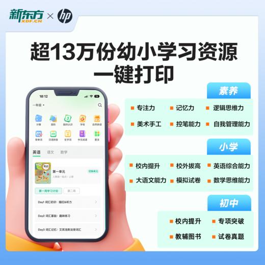【新东方惠普学习打印机】新东方独有13w资源、0-9年级全覆盖学练测 商品图10